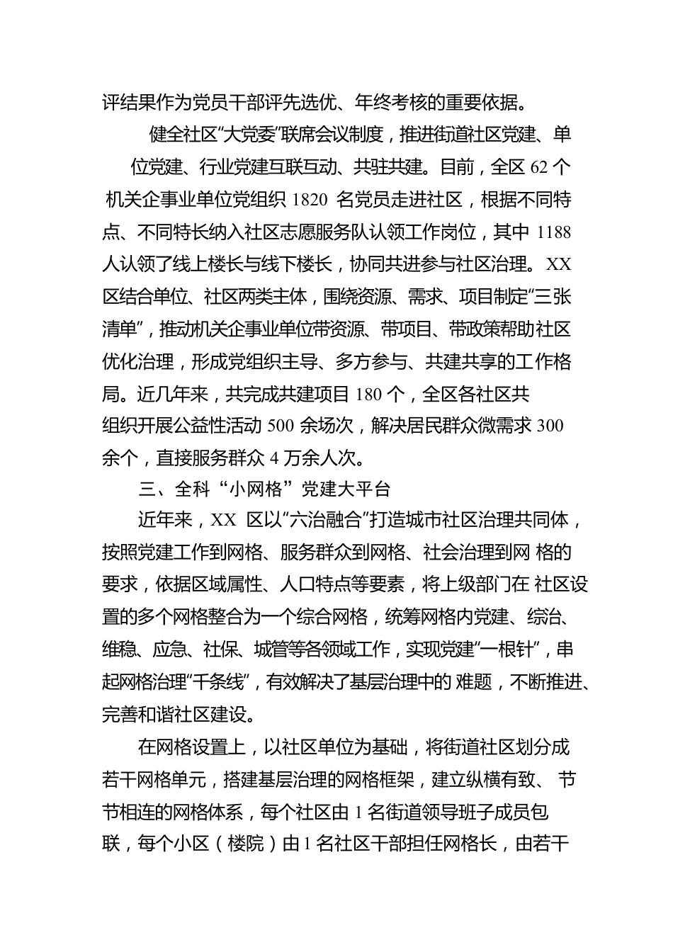 区“红色领航、共建共享”推动基层治理工作汇报.docx_第3页