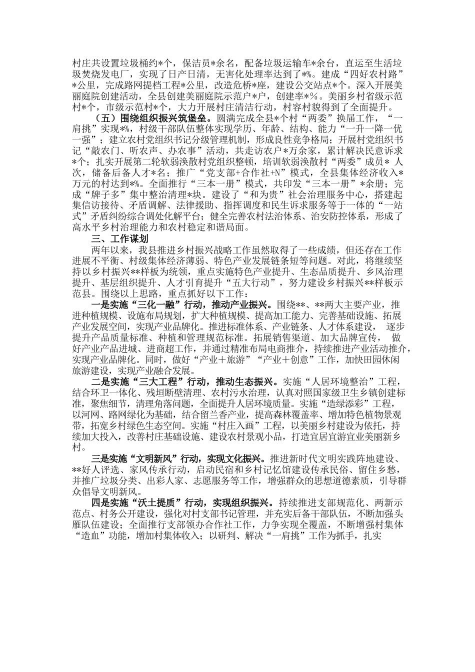 县推进乡村振兴战略工作汇报.docx_第2页