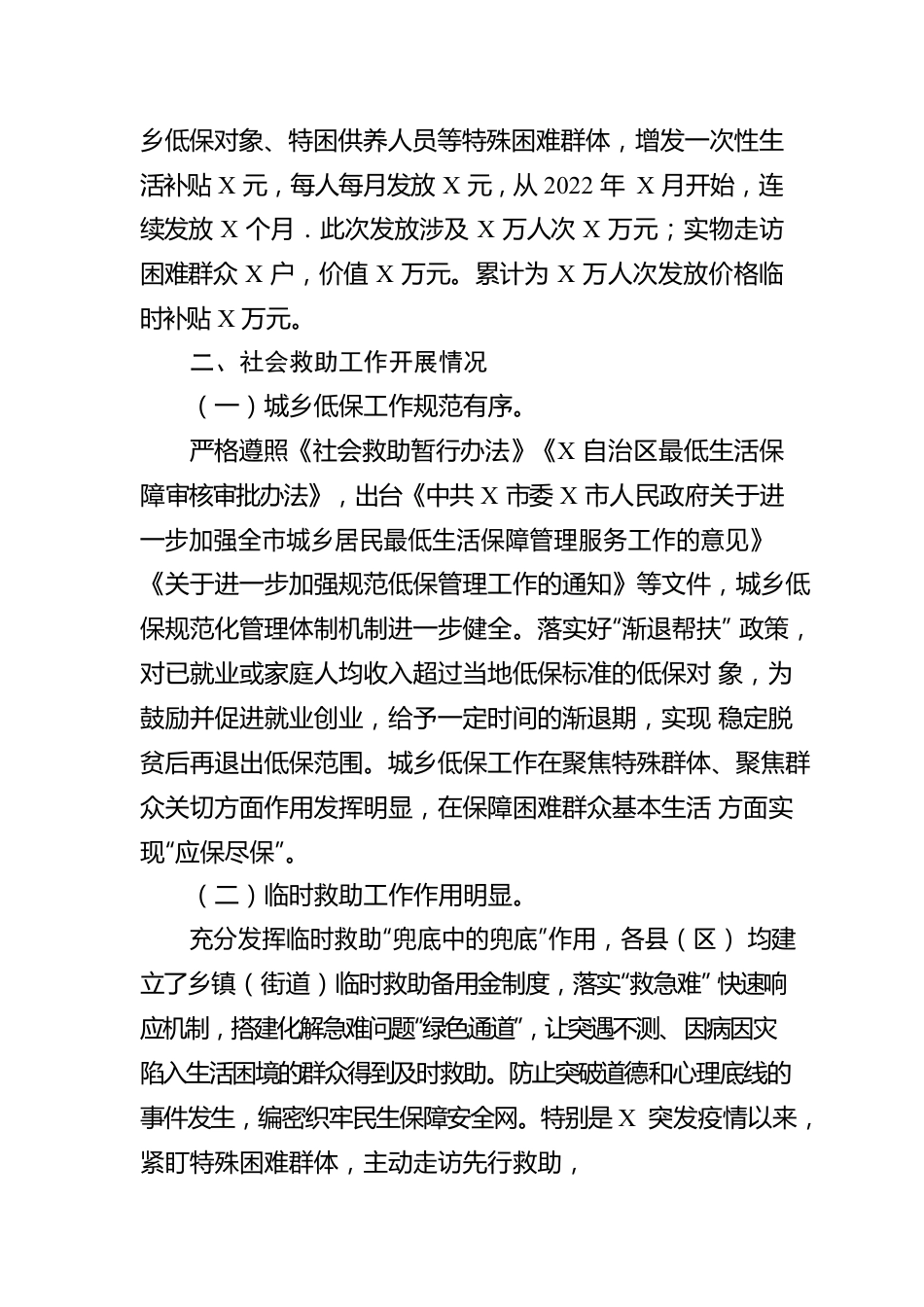 全市社会救助工作汇报.docx_第2页