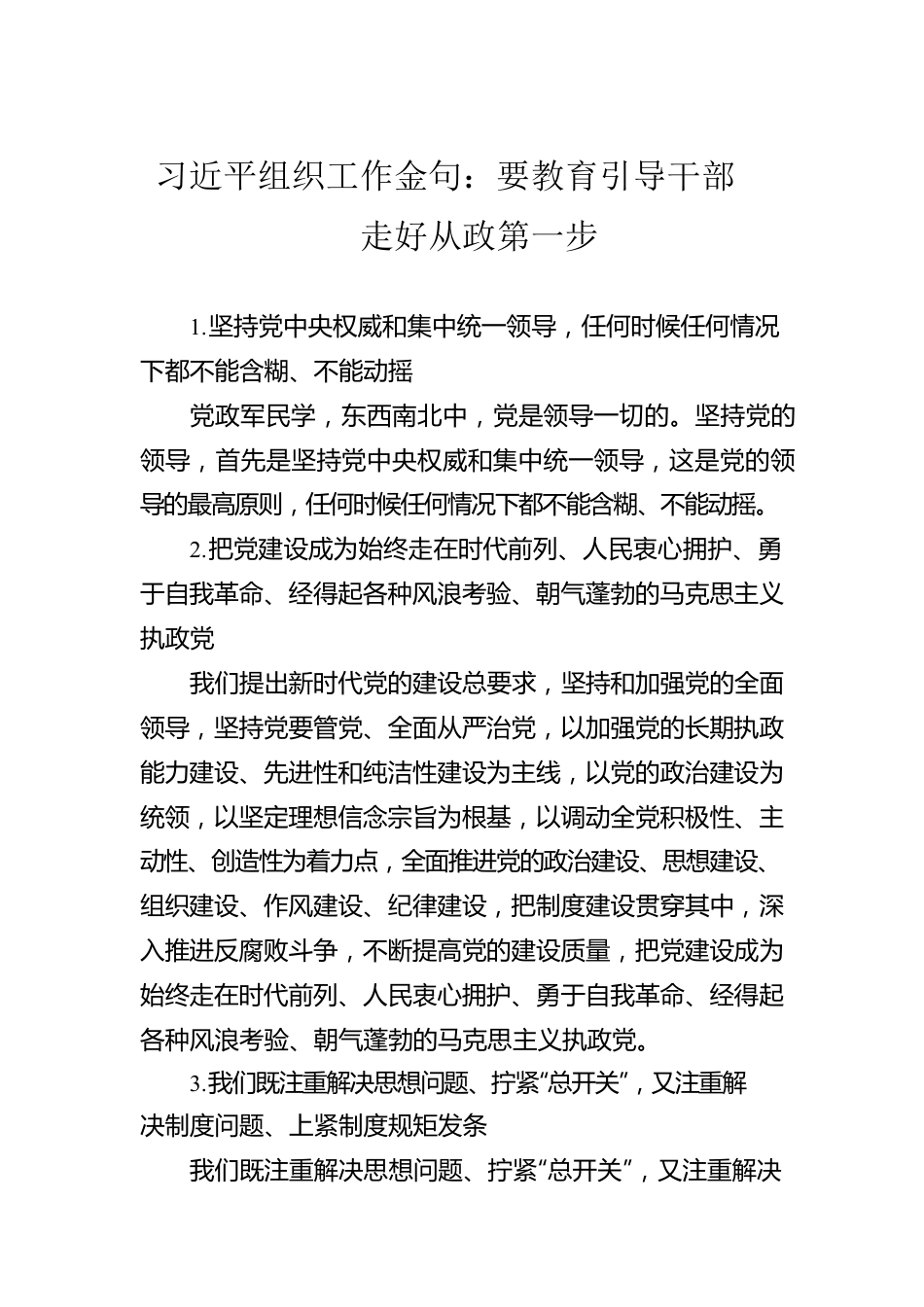 习近平组织工作金句：要教育引导干部走好从政第一步.docx_第1页