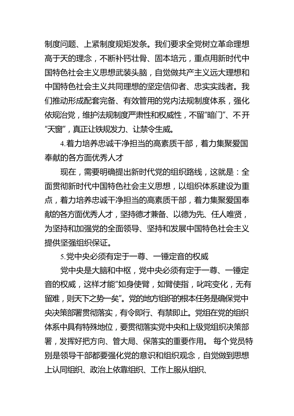 习近平组织工作金句：要教育引导干部走好从政第一步.docx_第2页