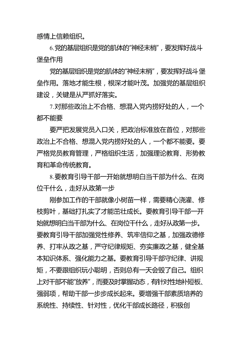 习近平组织工作金句：要教育引导干部走好从政第一步.docx_第3页