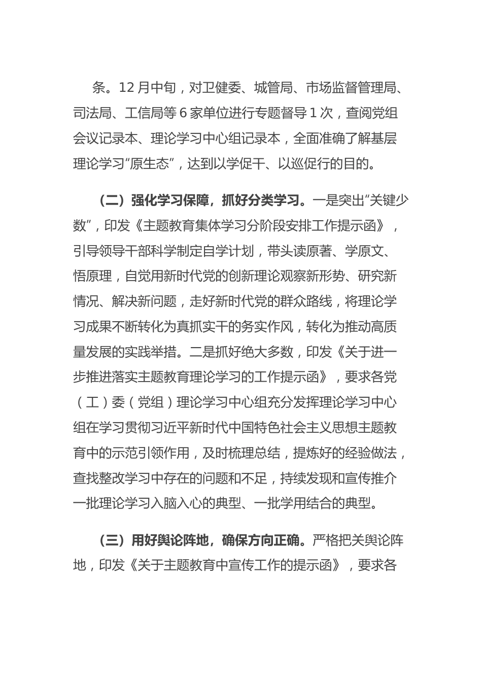 主题教育理论学习工作汇报.docx_第3页