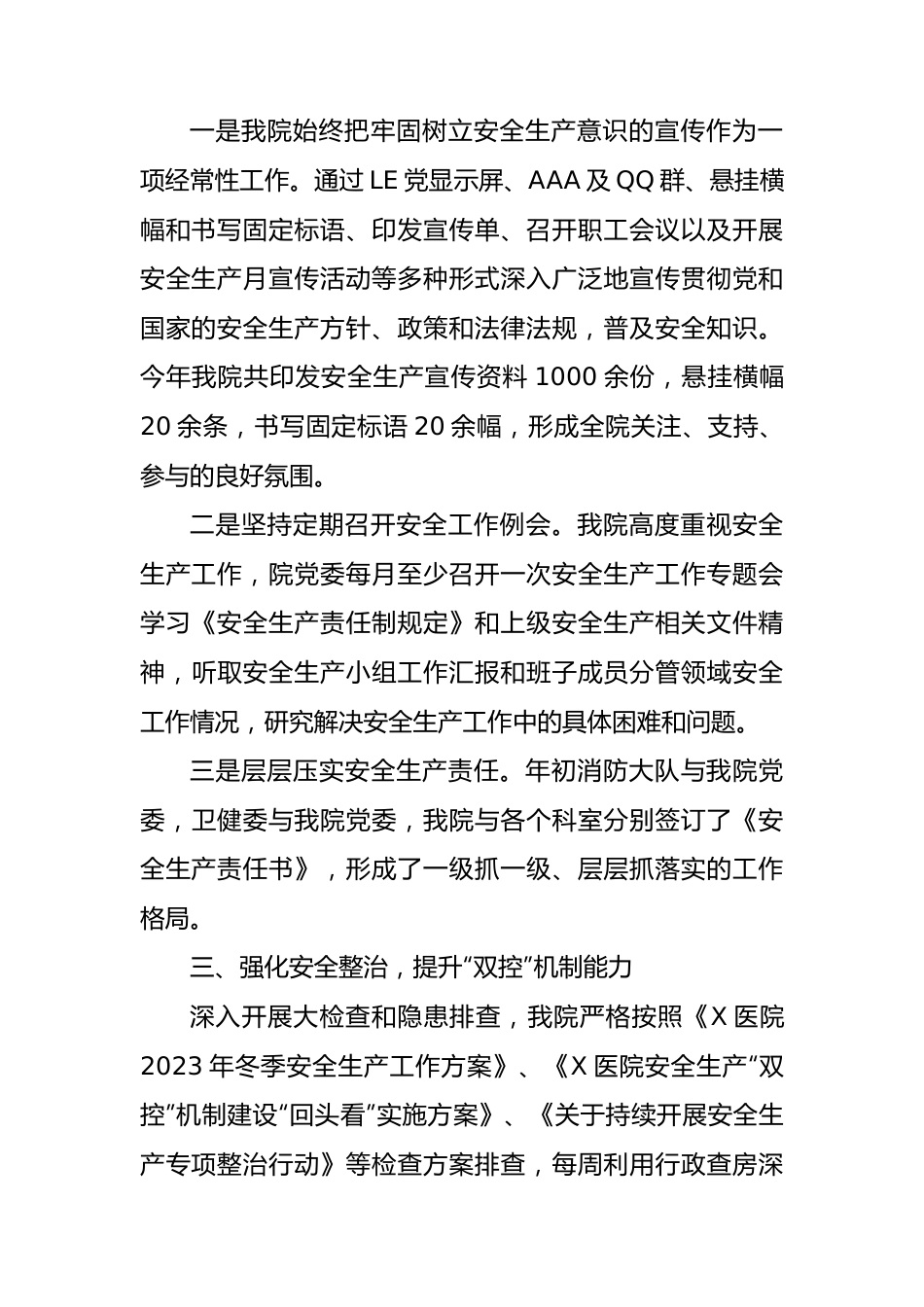 2023年度医院安全生产工作汇报材料.docx_第2页