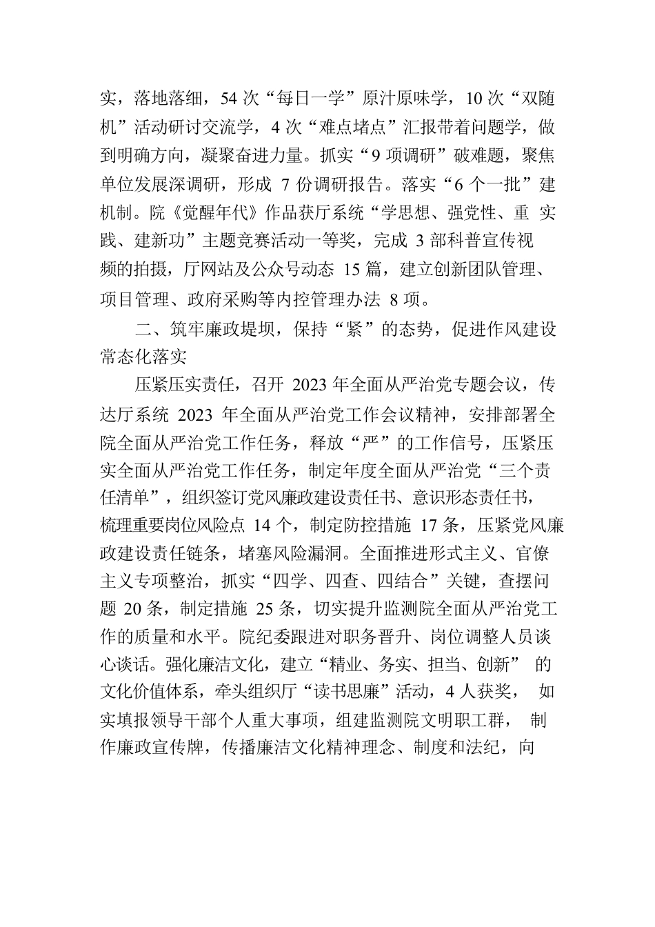 2023年XX事业单位上半年全面从严治党工作汇报.docx_第2页