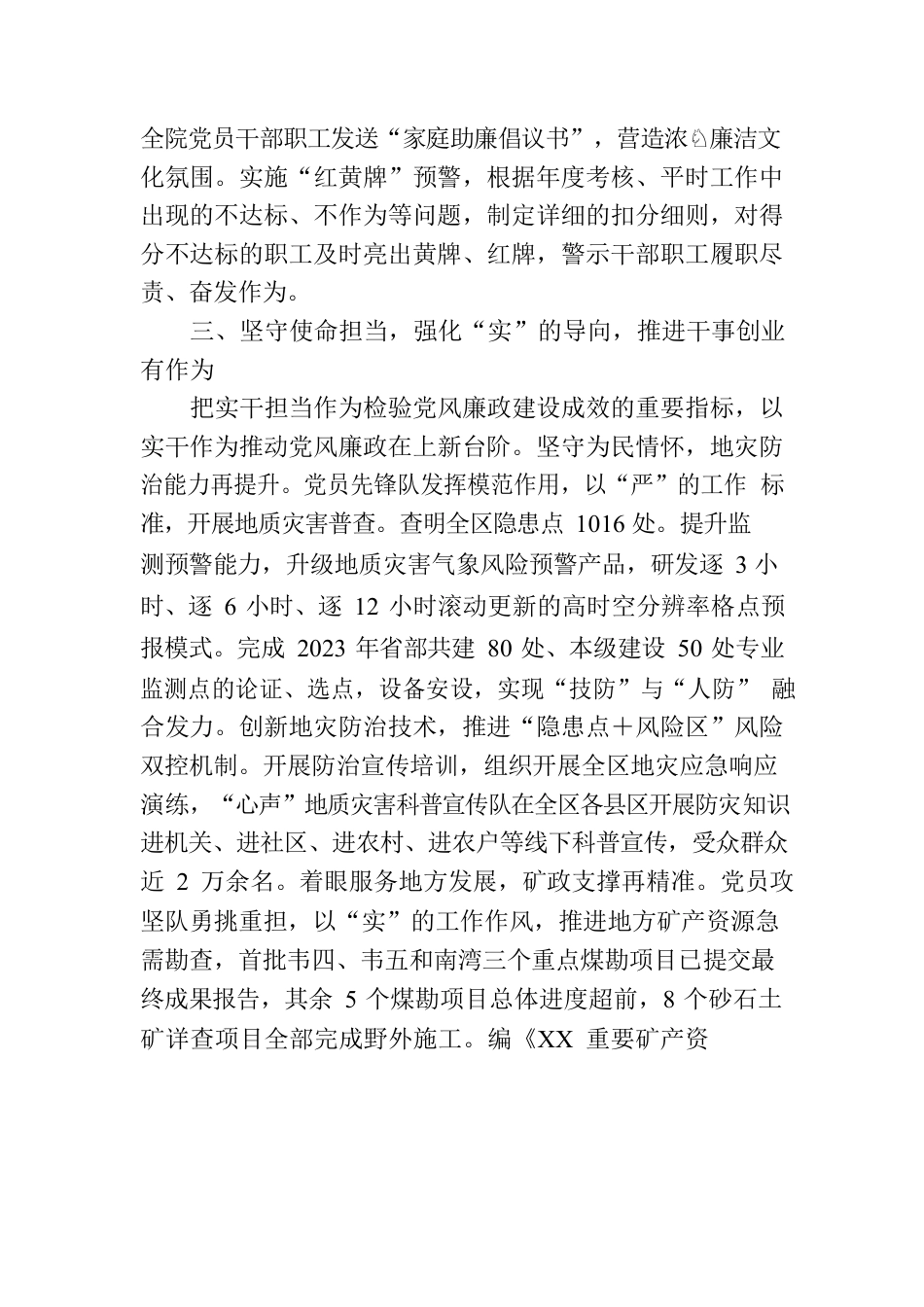 2023年XX事业单位上半年全面从严治党工作汇报.docx_第3页