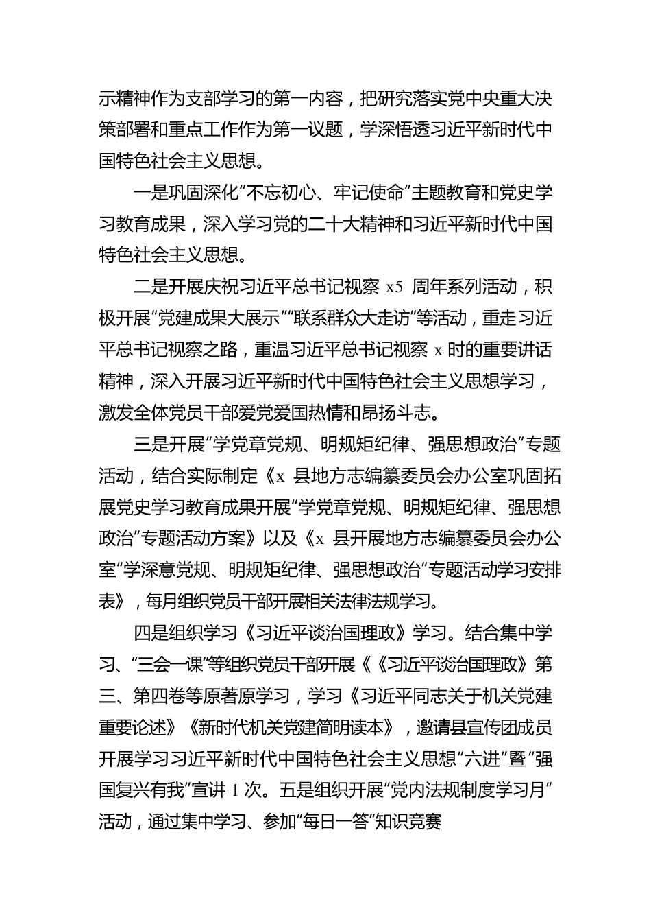 清廉机关建设工作汇报范文.docx_第2页