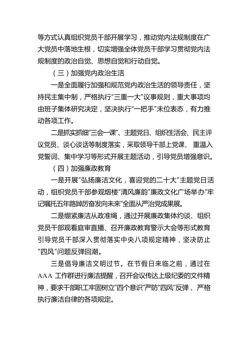 清廉机关建设工作汇报范文.docx_第3页