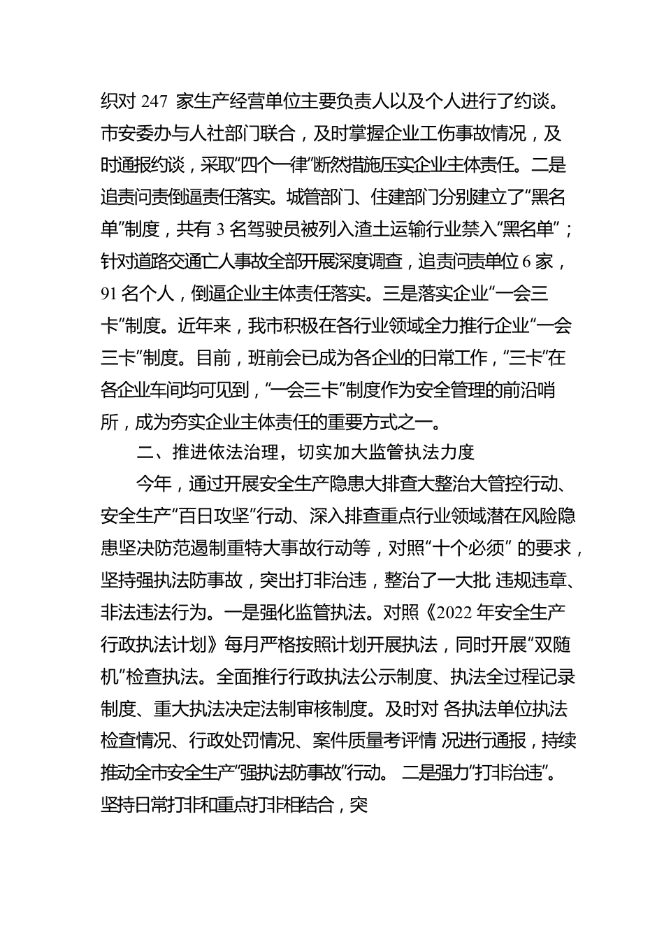 市安全生产委员会办公室安全生产和消防工作汇报.docx_第3页