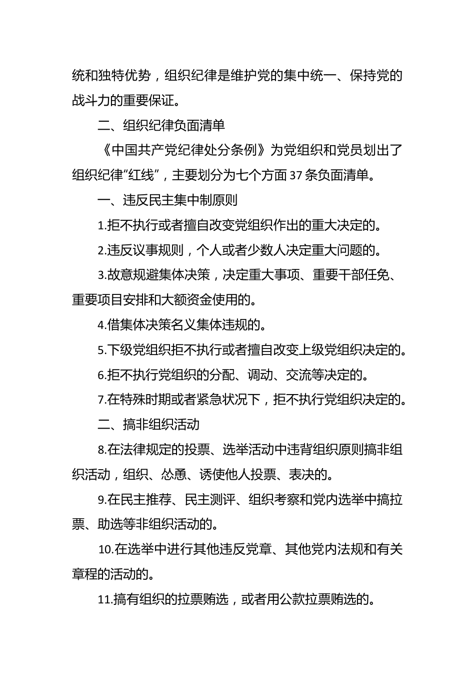 党纪微党课讲稿：六大纪律之组织纪律.docx_第3页