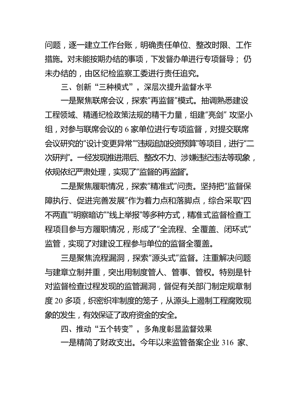 工程项目领域腐败问题整治工作汇报.docx_第3页