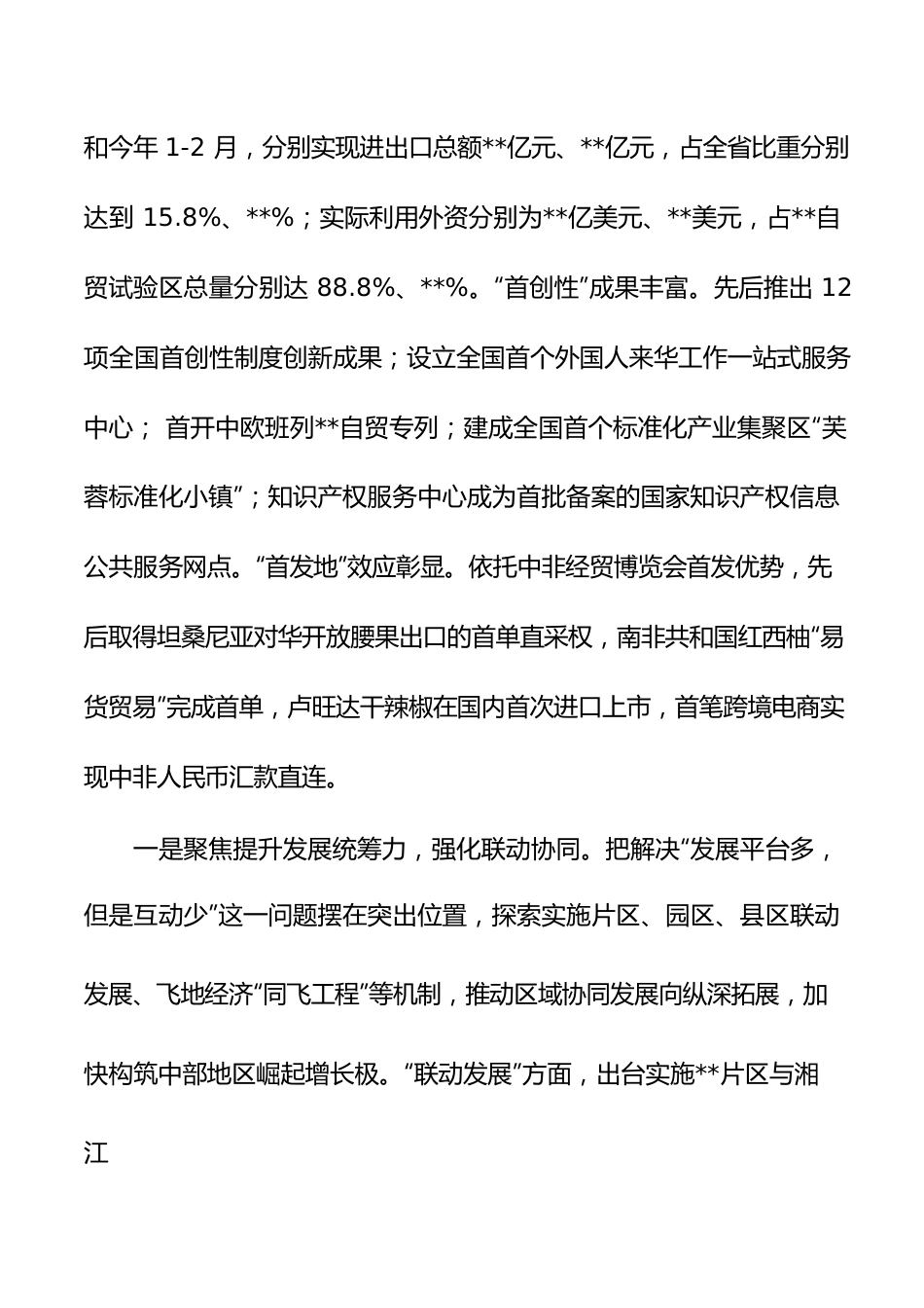 2022年自贸区工作汇报.docx_第2页