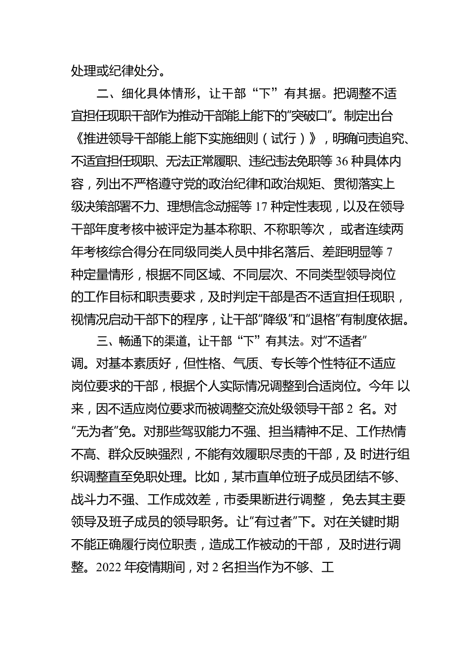 推进干部能上能下汇报材料.docx_第2页