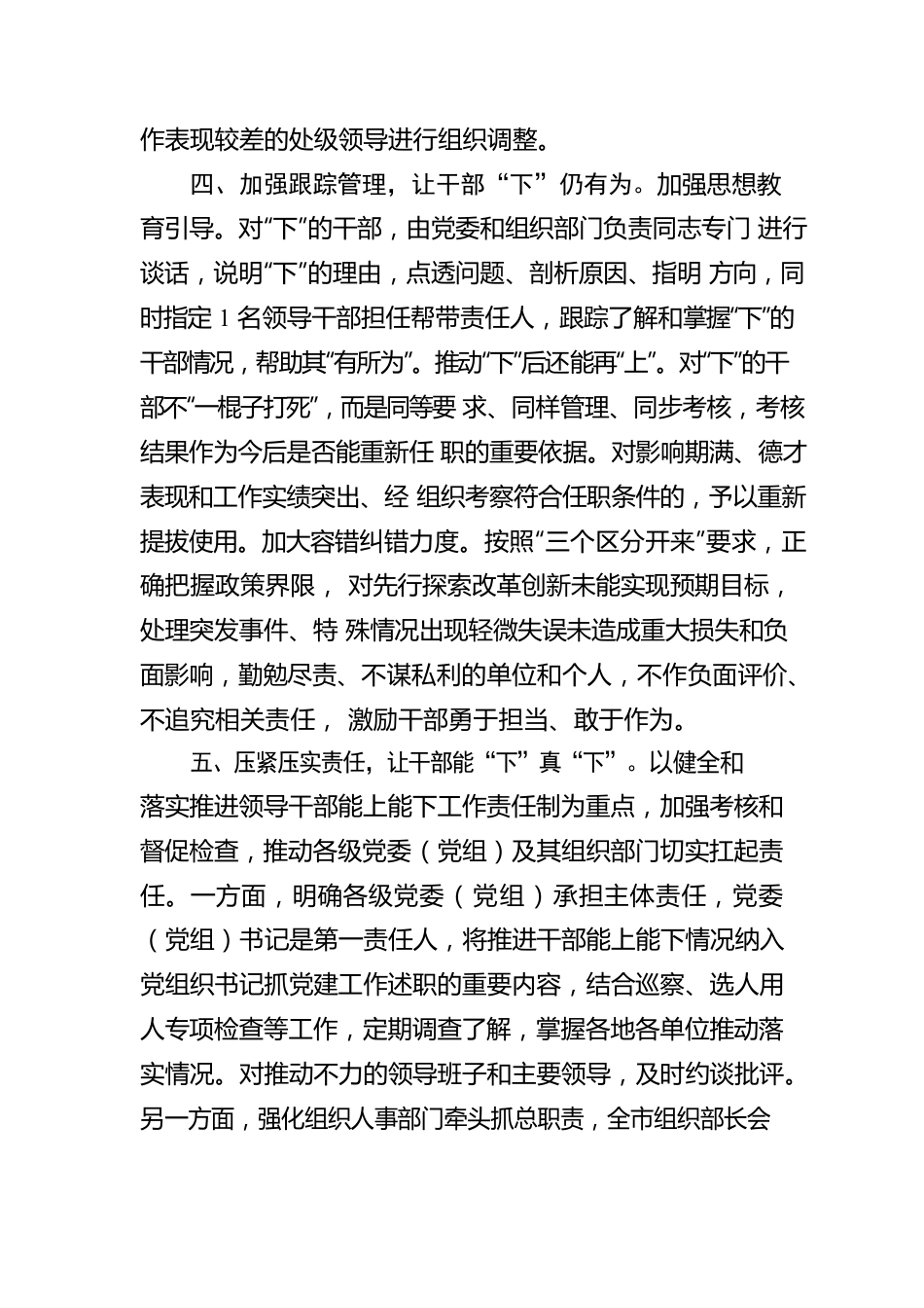 推进干部能上能下汇报材料.docx_第3页