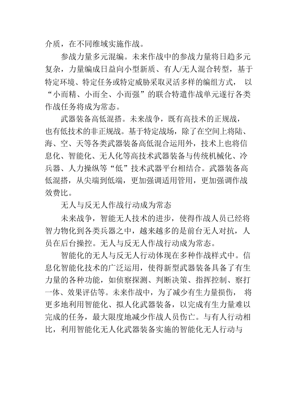 盘点未来战场作战新趋势.docx_第2页