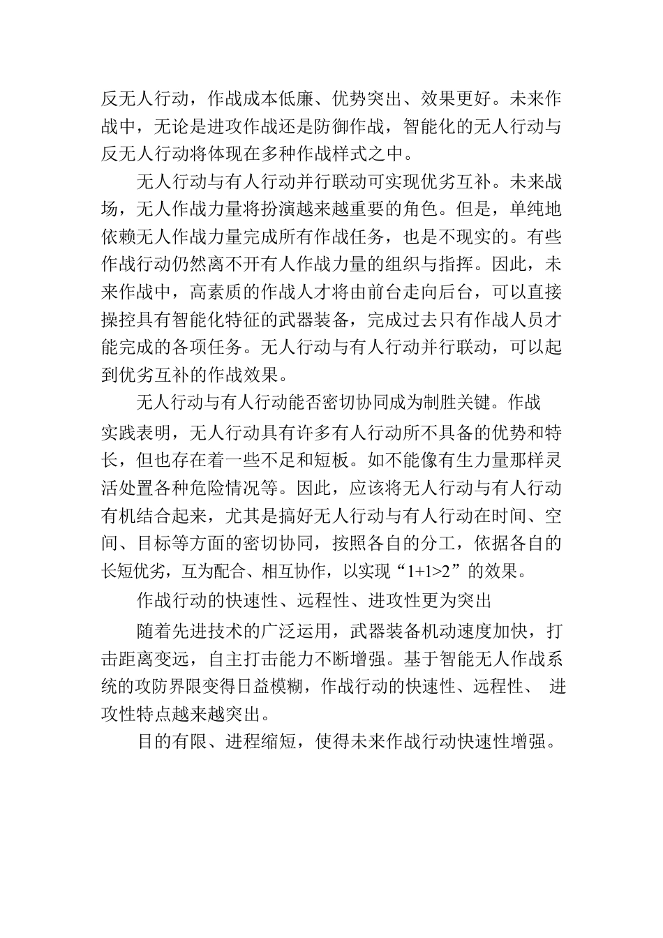 盘点未来战场作战新趋势.docx_第3页