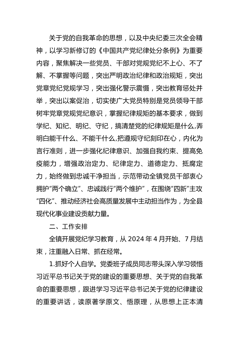 2024年关于开展党纪学习教育的实施方案.docx_第2页