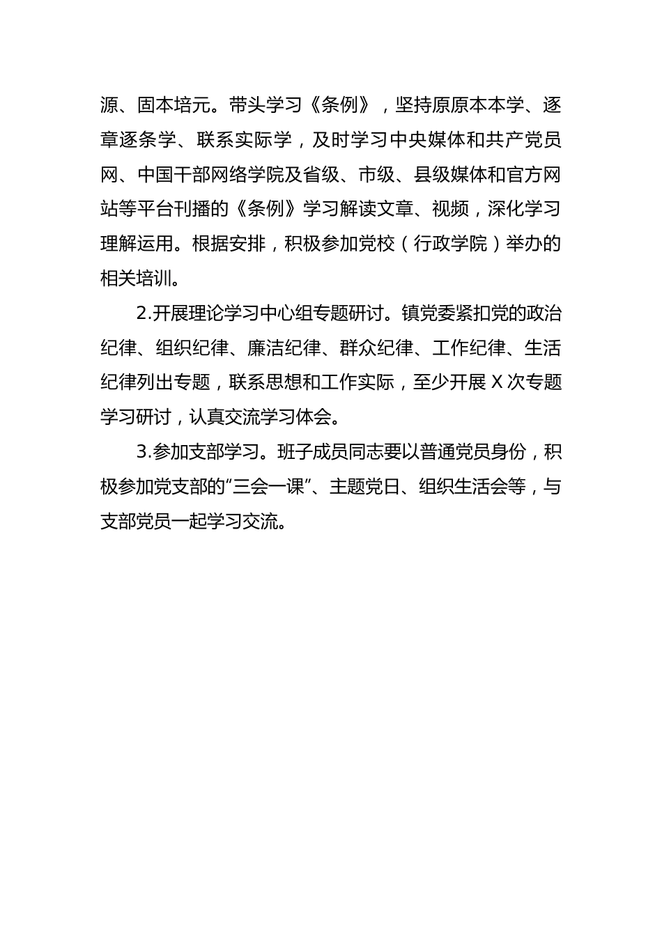 2024年关于开展党纪学习教育的实施方案.docx_第3页