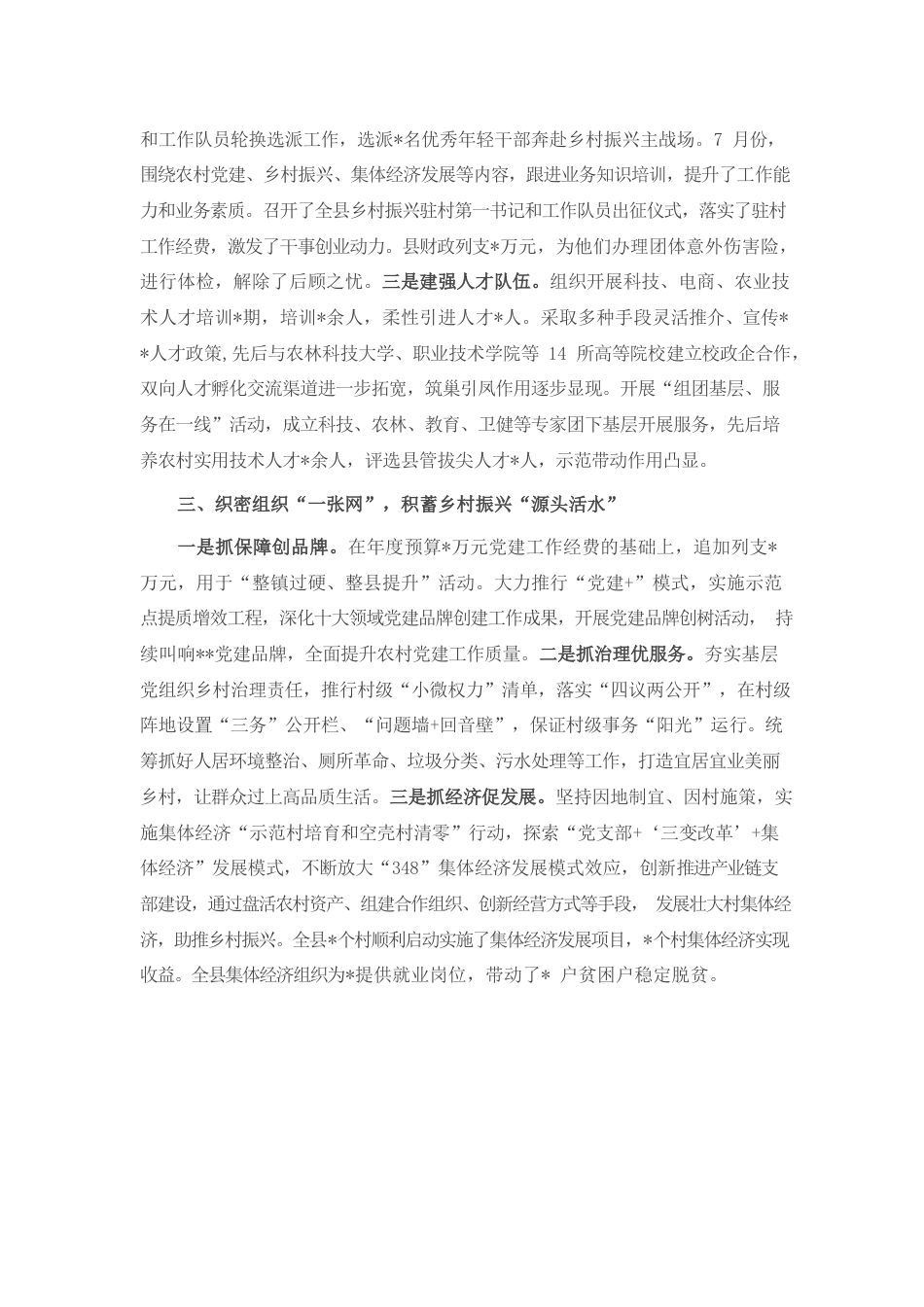 巩固拓展脱贫攻坚成果同乡村振兴有效衔接工作汇报材料.docx_第2页