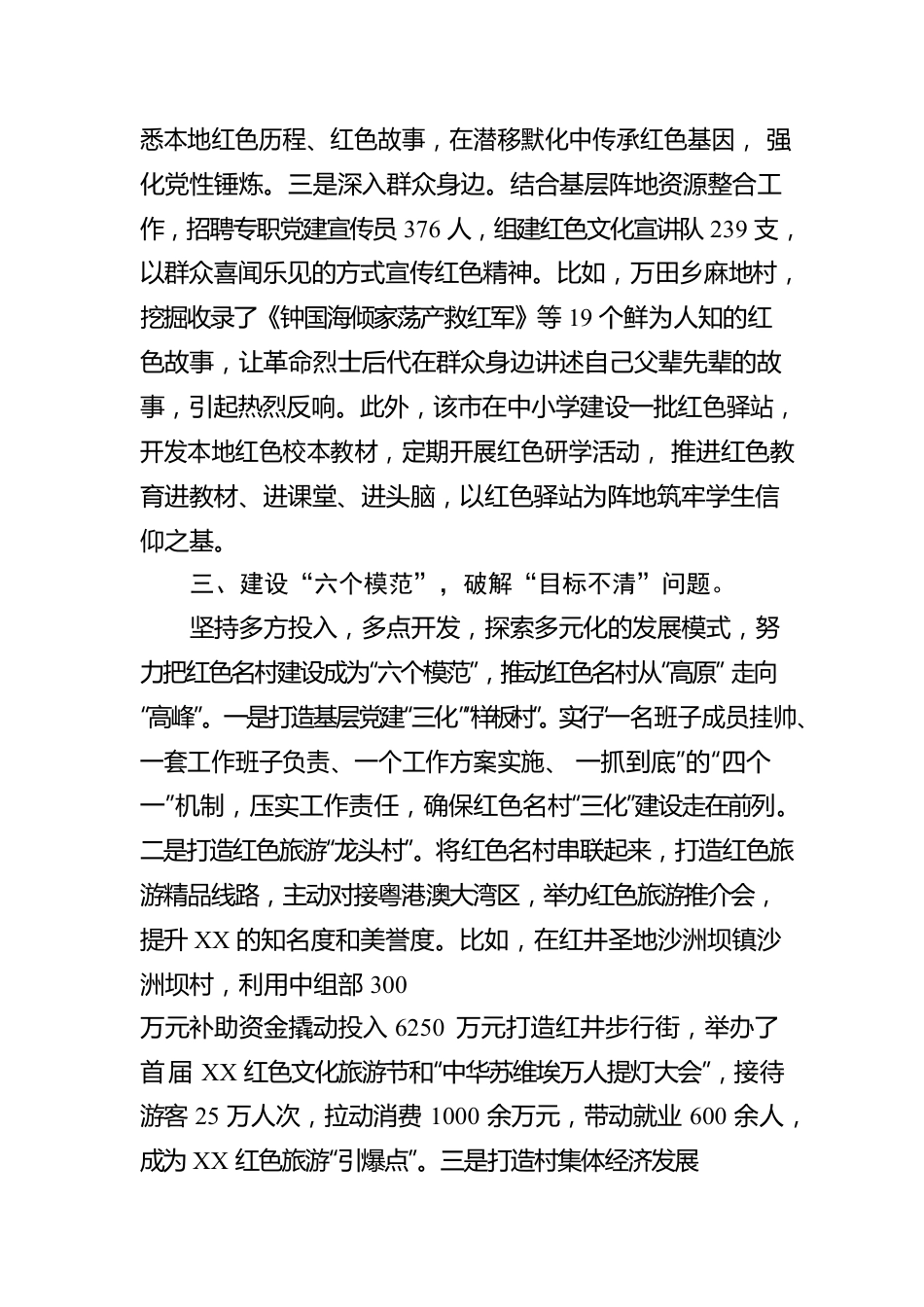 红色基因传承创新示范区建设工作汇报.docx_第3页