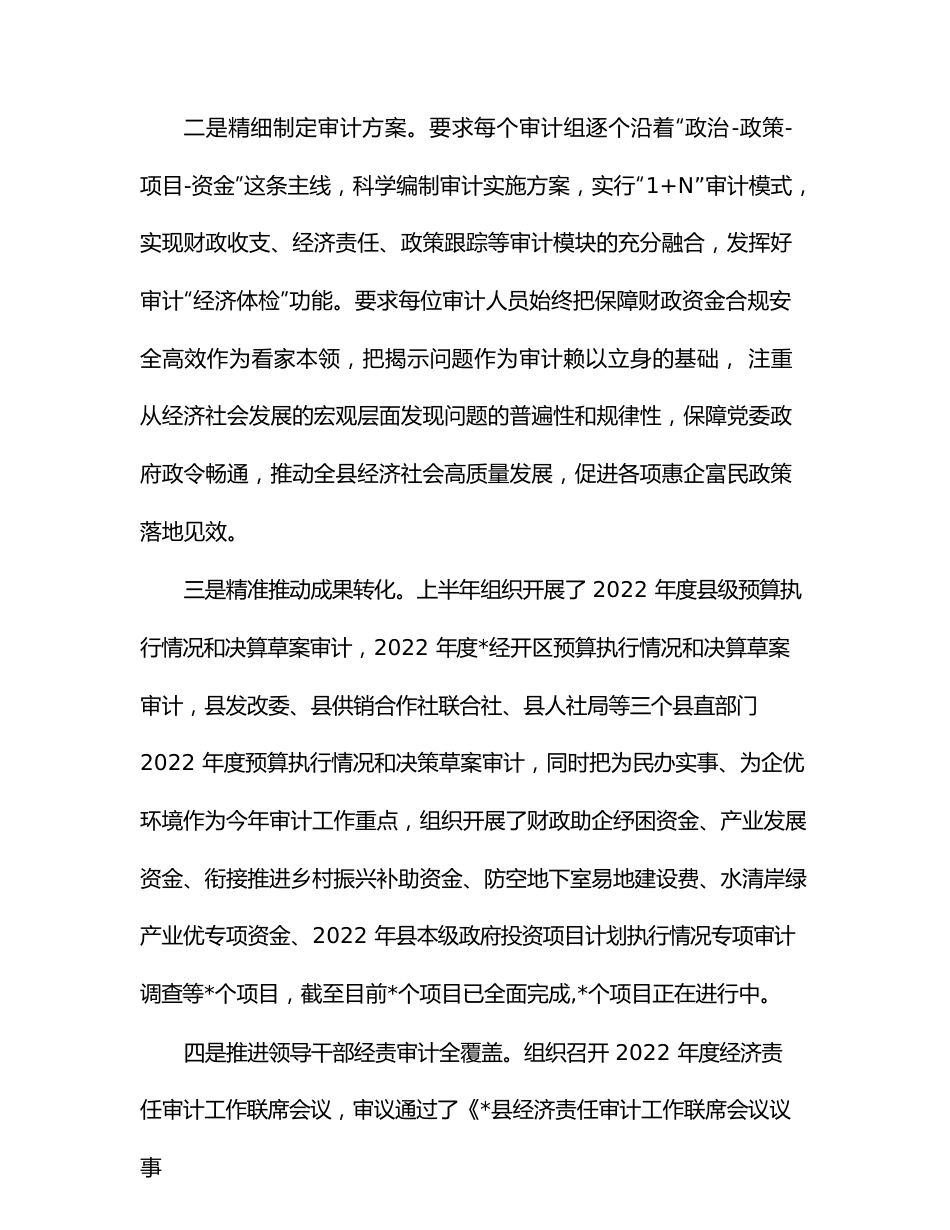 县审计局2022年上半年工作汇报材料.docx_第3页