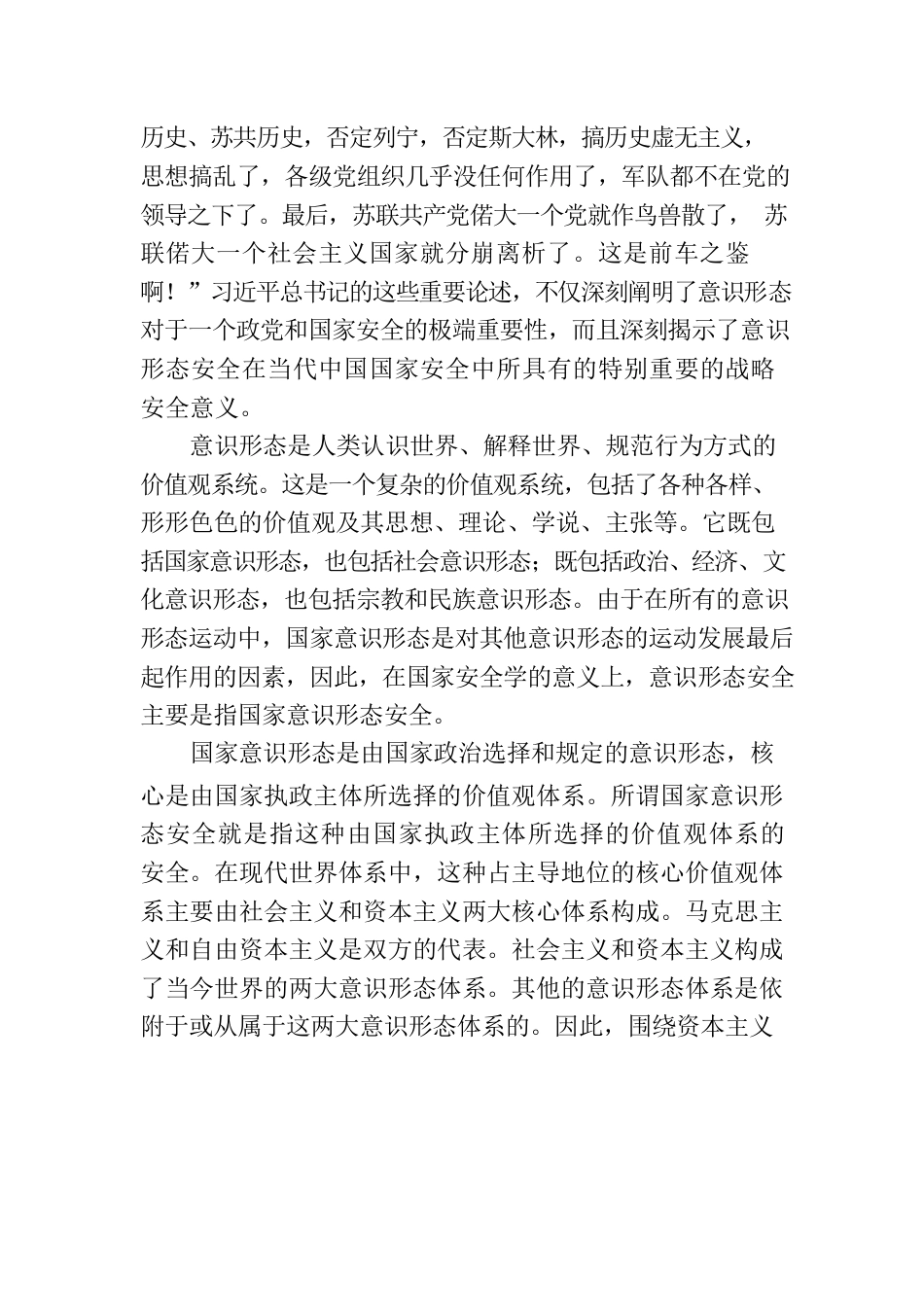 意识形态工作是为国家立心为民族立魂的工作.docx_第2页