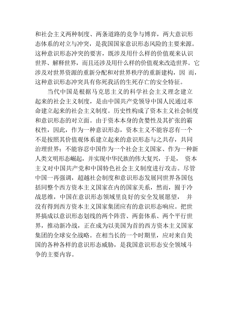 意识形态工作是为国家立心为民族立魂的工作.docx_第3页