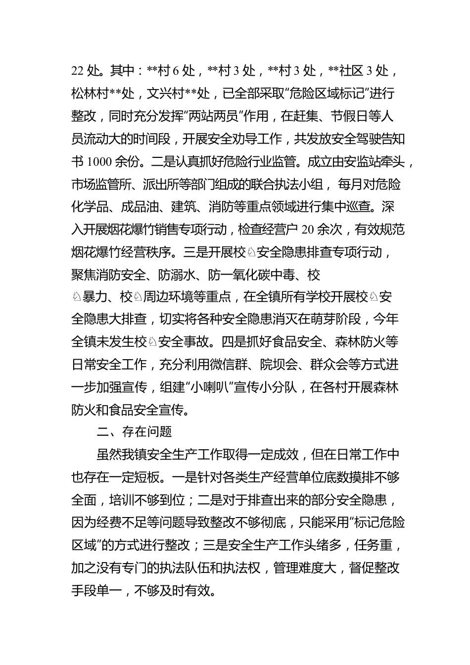 xx镇2022年第二季度安全生产工作汇报.docx_第2页