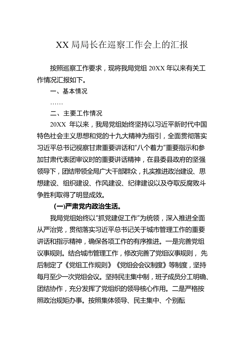 迎接巡察工作专题汇报汇编（14篇）.docx_第3页