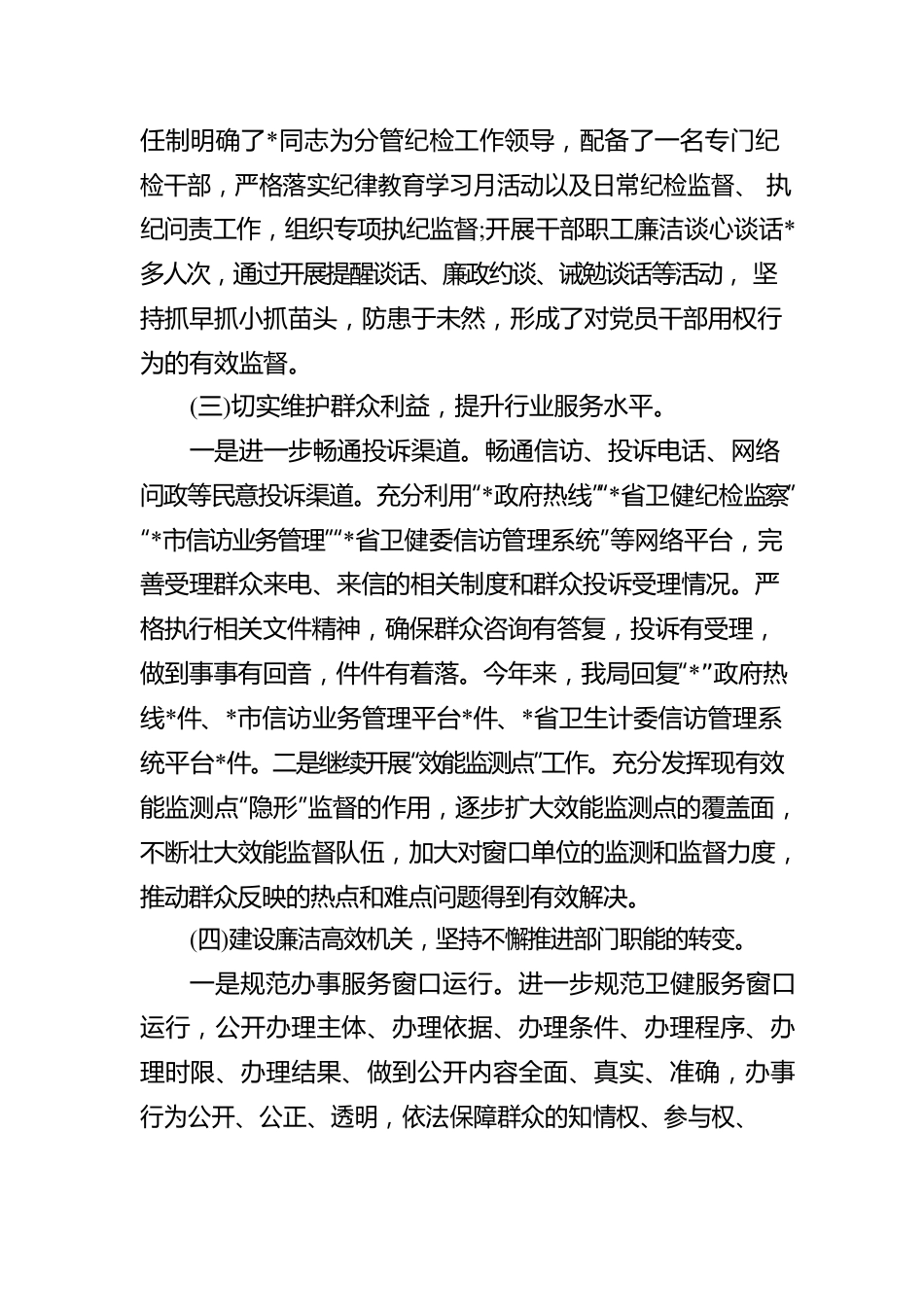 市卫健系统行风建设工作汇报.docx_第2页