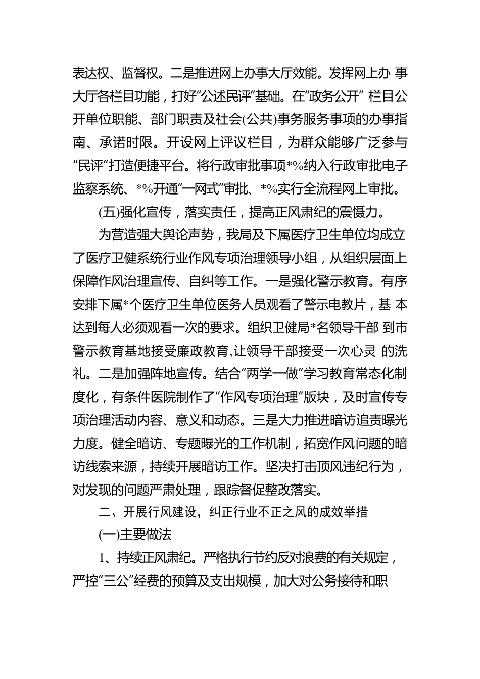 市卫健系统行风建设工作汇报.docx_第3页