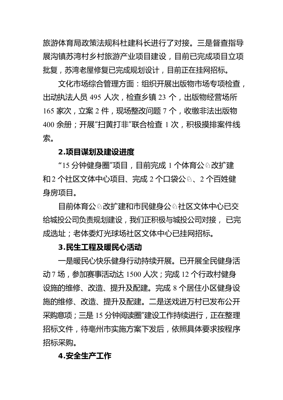 县文旅体局2023年第一季度重点工作汇报(20230418).docx_第2页