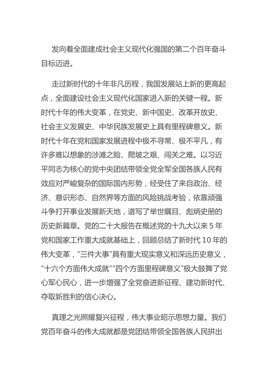 5月专题党课：牢牢把握核心要求 全力奋进新征程.docx_第3页