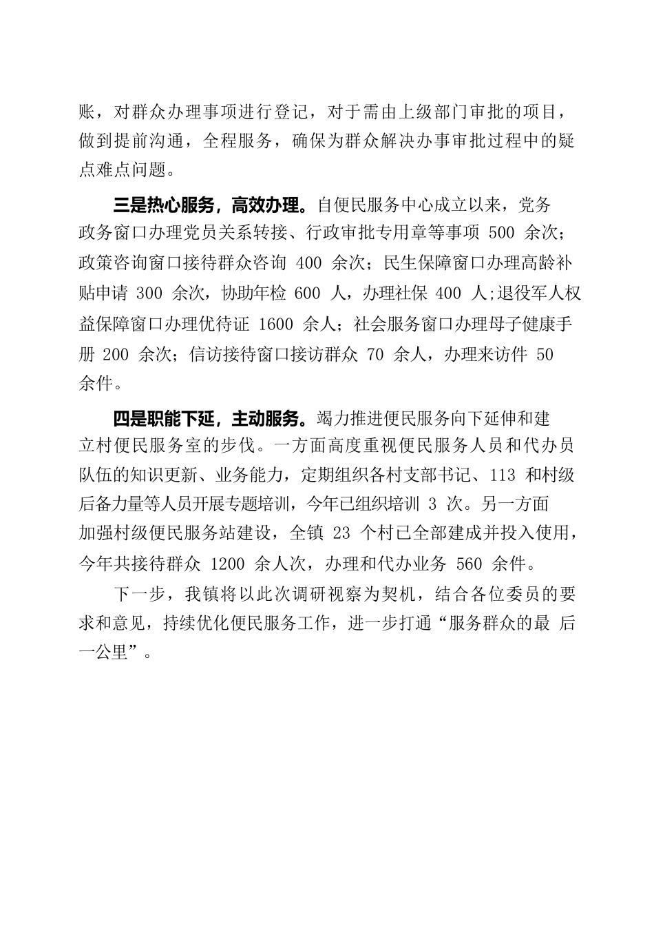 镇便民服务中心工作汇报.docx_第2页