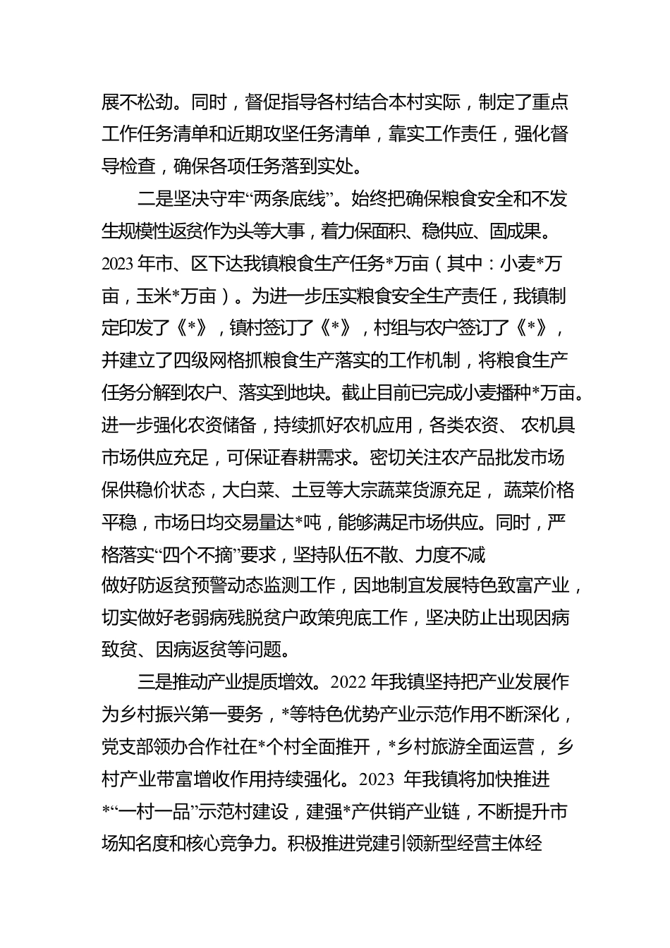 镇农业农村工作汇报材料.docx_第2页