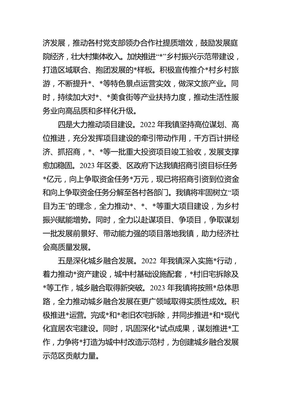 镇农业农村工作汇报材料.docx_第3页