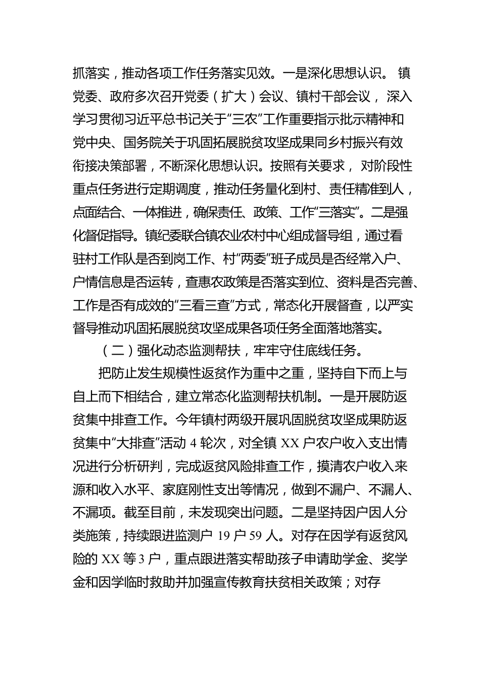 某镇巩固拓展脱贫攻坚成果同乡村振兴有效衔接工作汇报.docx_第2页