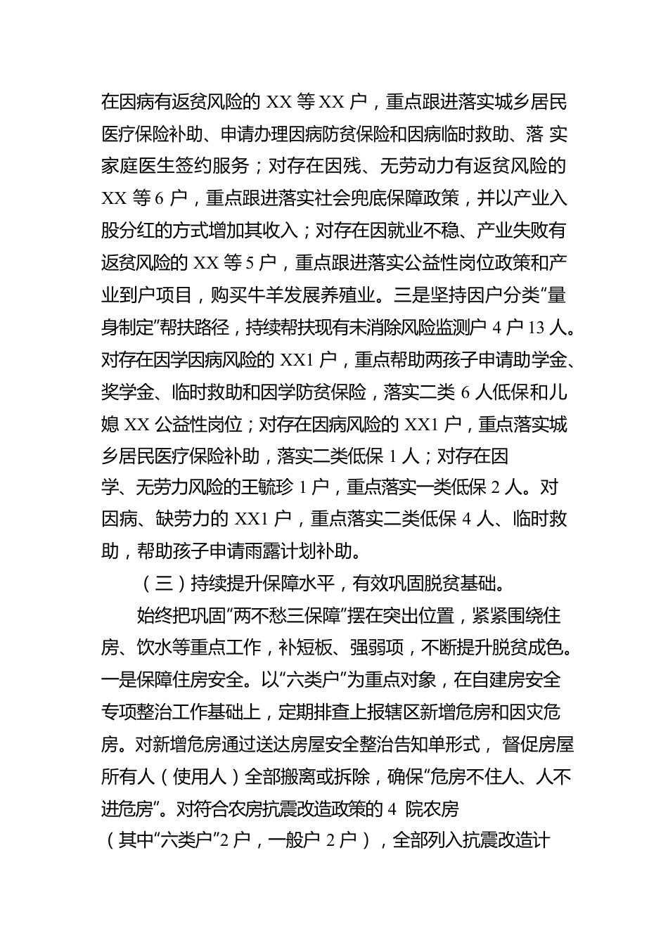 某镇巩固拓展脱贫攻坚成果同乡村振兴有效衔接工作汇报.docx_第3页