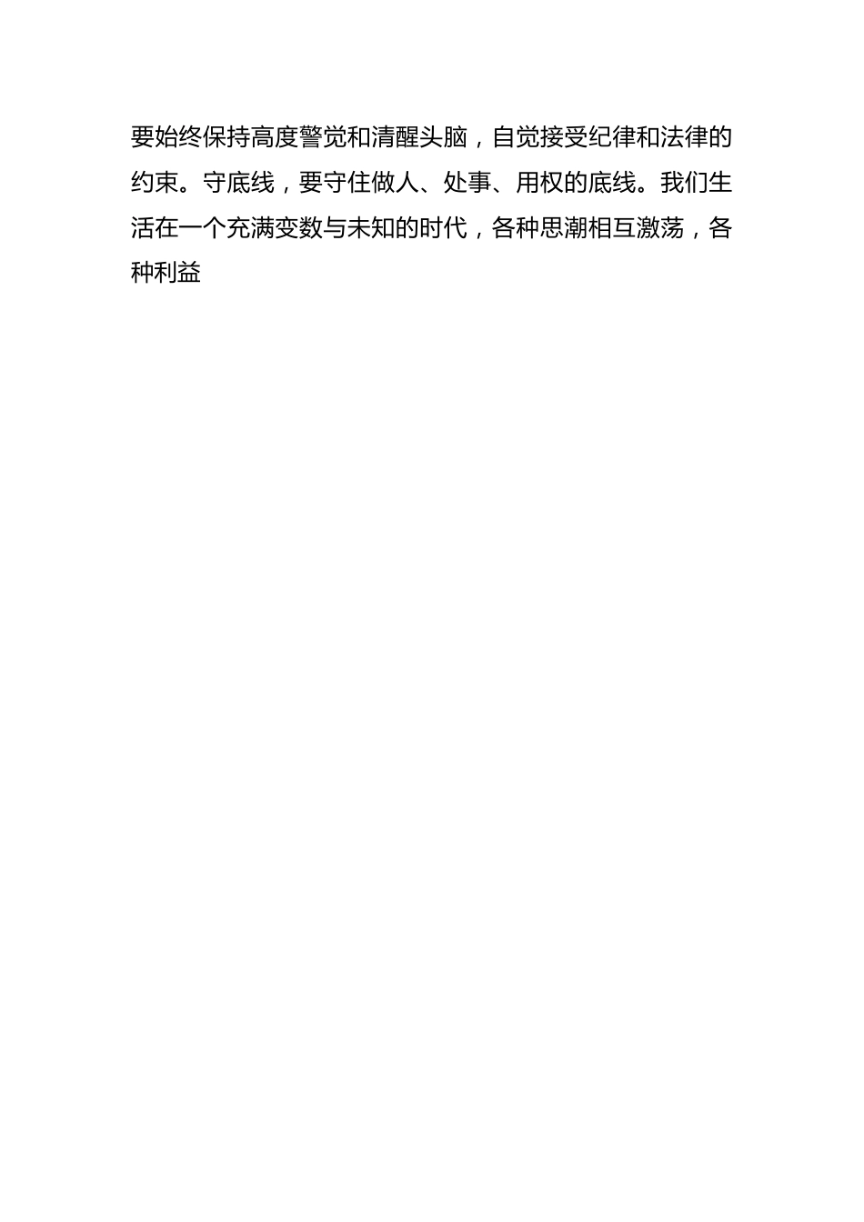 “知敬畏、存戒惧、守底线”青年党纪学习教育座谈会经验分享交流发言材料.docx_第2页