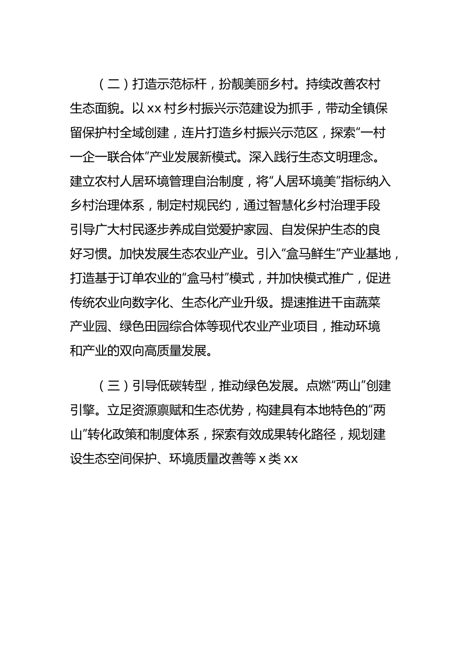 关于xx镇绿色产业基地创建的汇报.docx_第2页