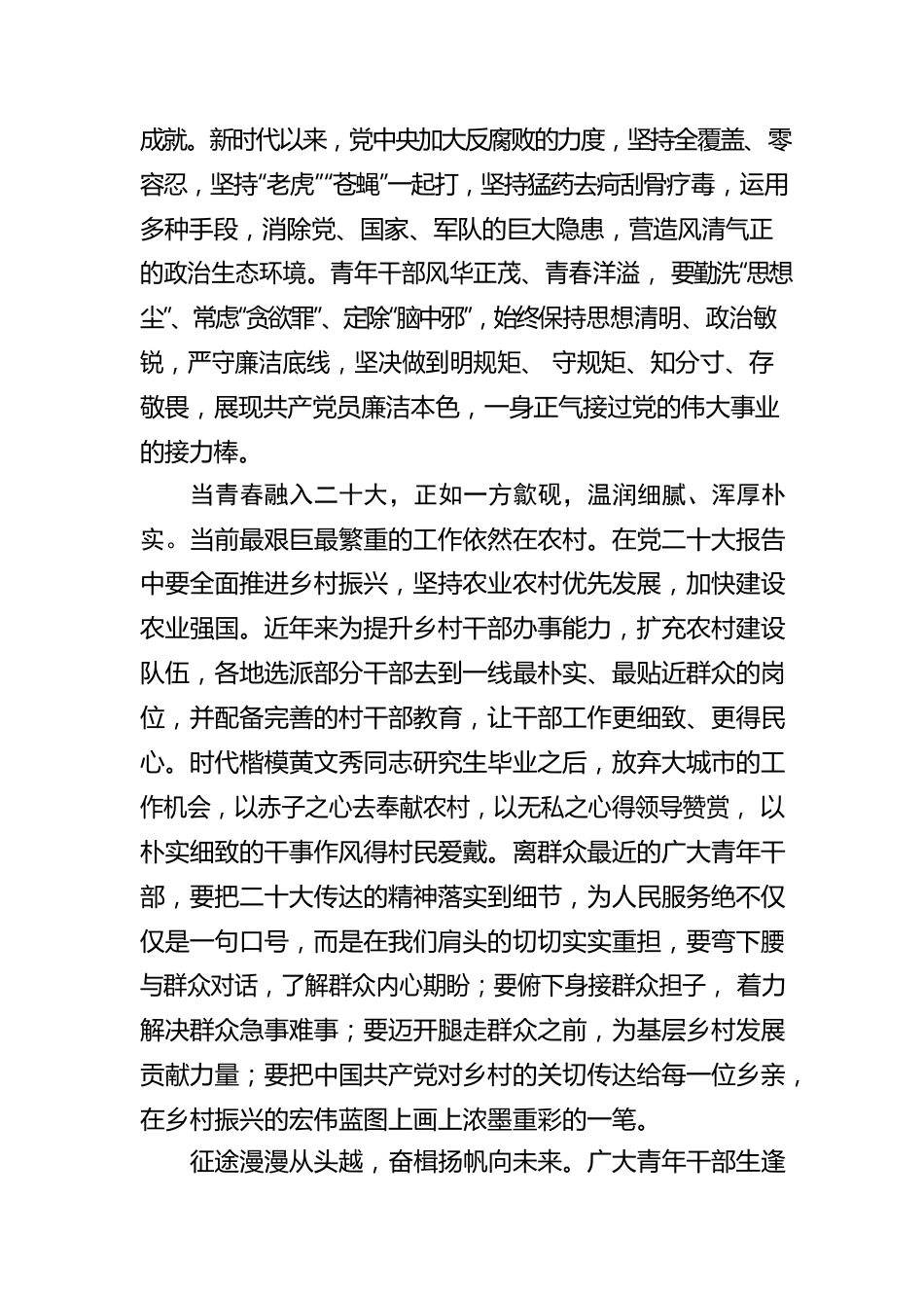 让青春与二十大共绘“水墨山河”.docx_第3页