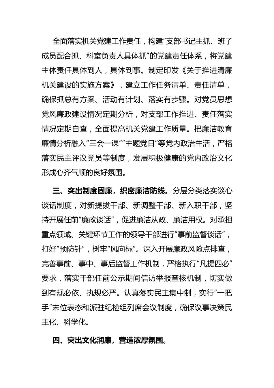 组织部清廉机关建设工作汇报.docx_第2页