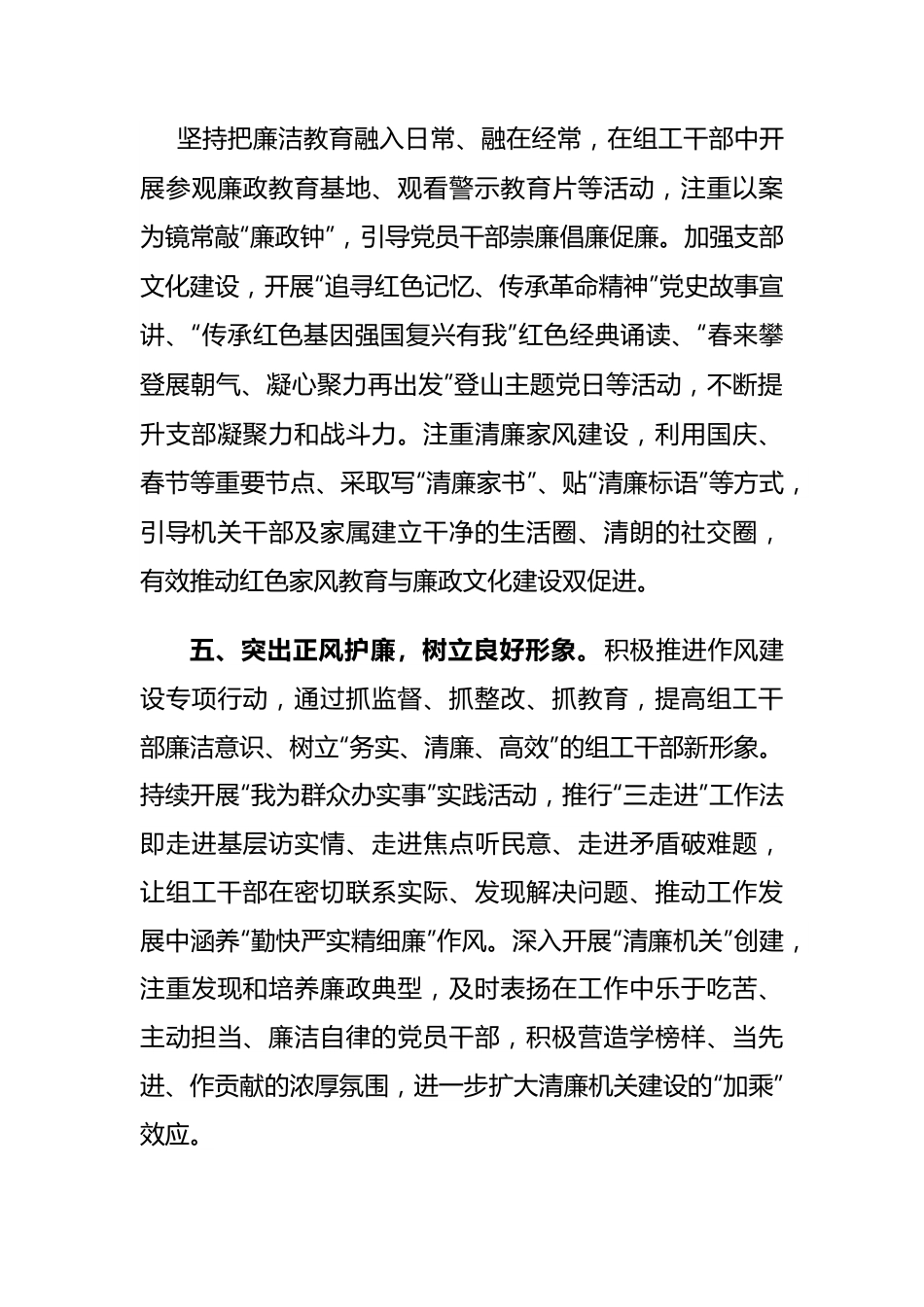 组织部清廉机关建设工作汇报.docx_第3页