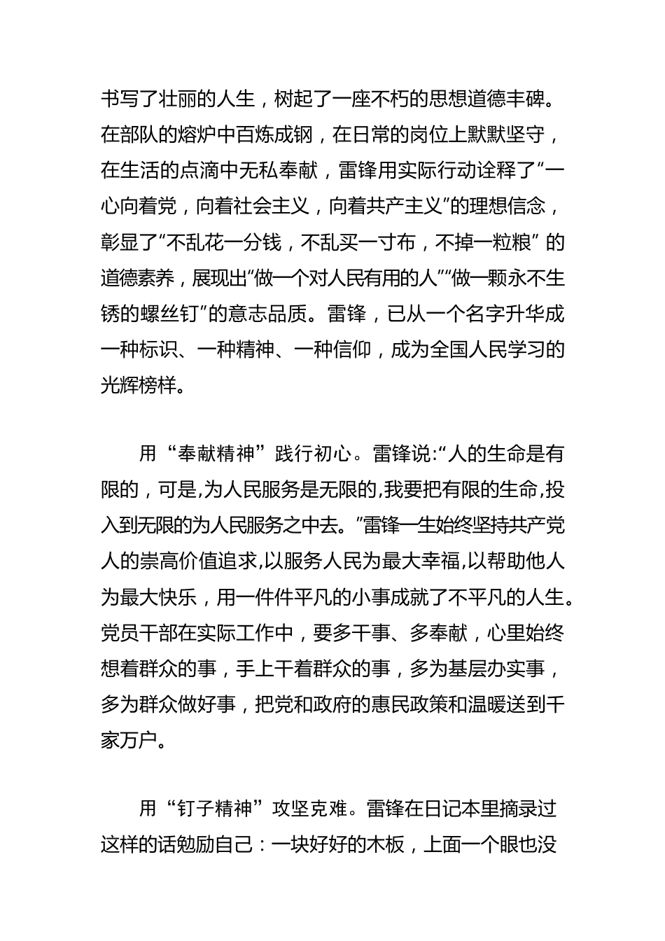 【弘扬雷锋精神体会文章】用实际行动弘扬雷锋精神.docx_第2页