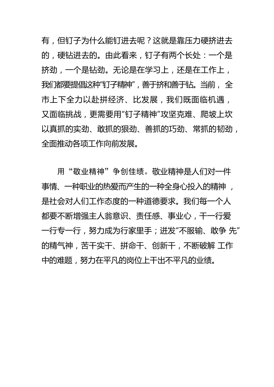 【弘扬雷锋精神体会文章】用实际行动弘扬雷锋精神.docx_第3页