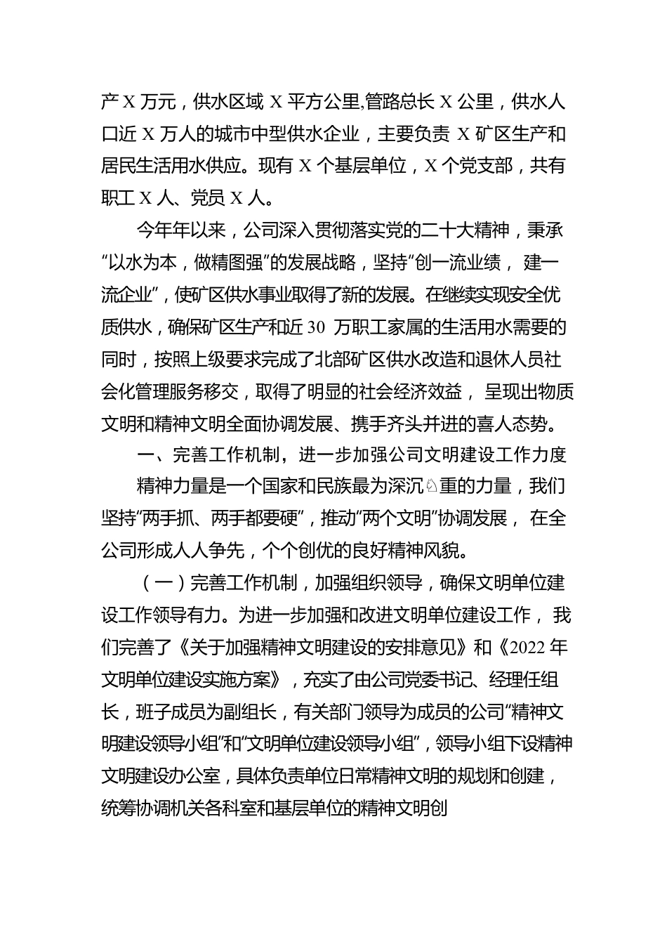 迎接省级文明单位复查汇报材料.docx_第2页