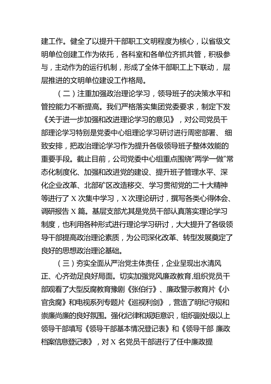 迎接省级文明单位复查汇报材料.docx_第3页