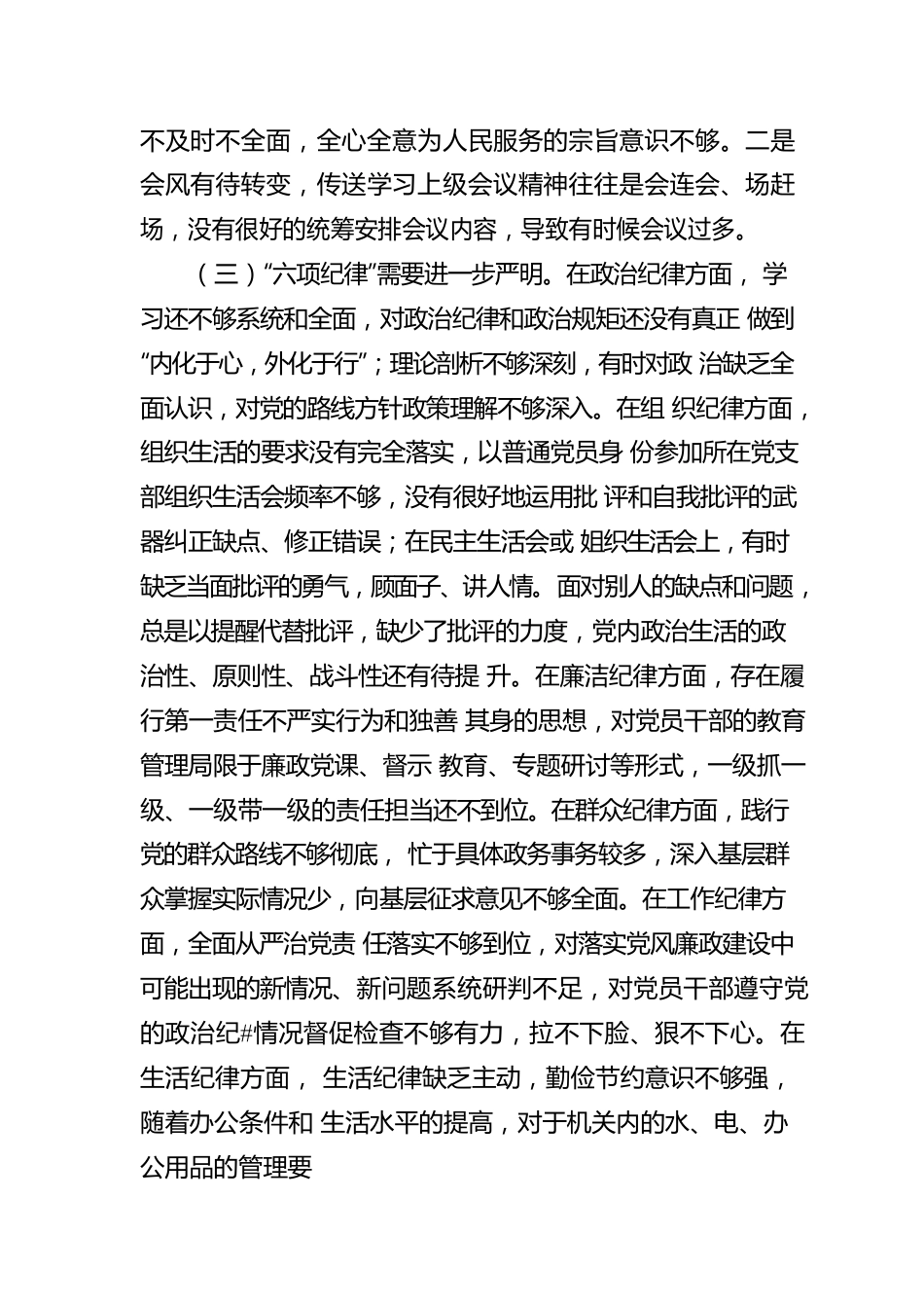 迎接巡察工作专题汇报材料（五）.docx_第3页