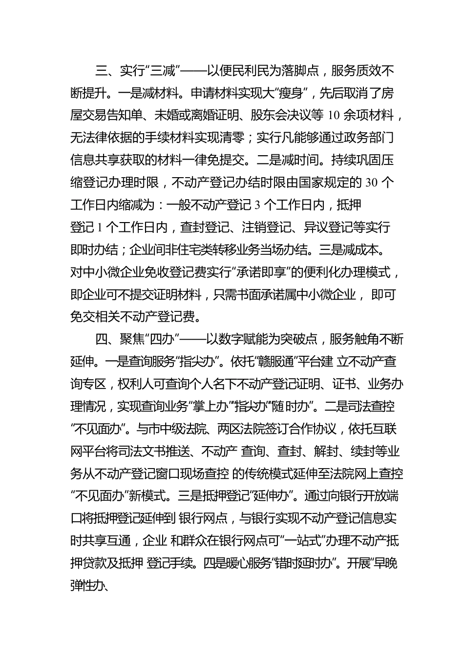 不动产登记领域“放管服”改革工作汇报.docx_第2页