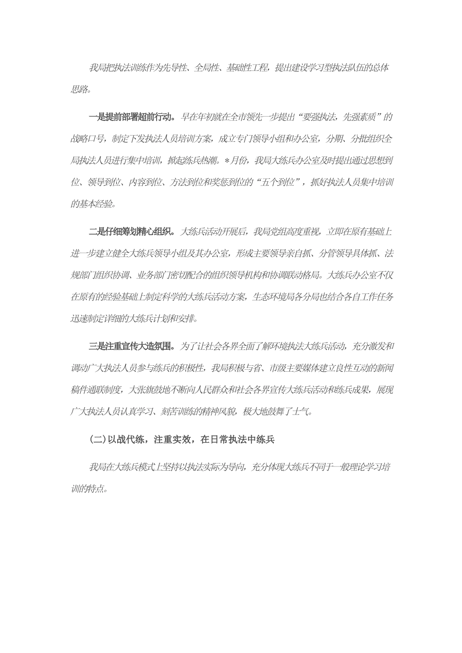 生态环境局环境执法大练兵工作汇报.docx_第2页